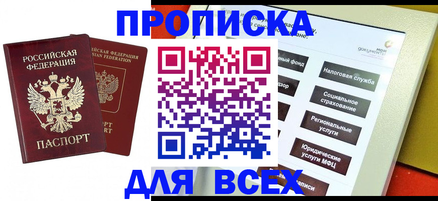 прописка 2025 в Кимовске