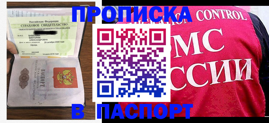 прописка паспорт в Кимовске